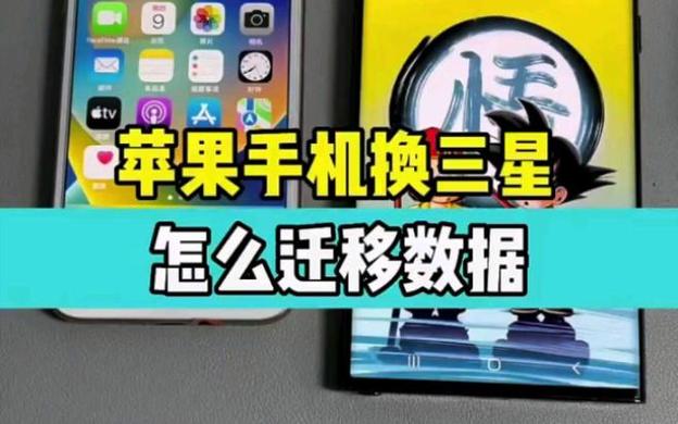 三星数据怎么转移到苹果