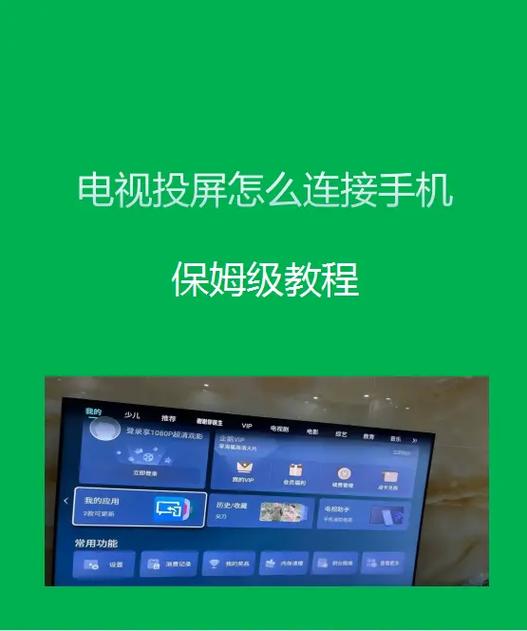 海信电视如何投屏连接手机