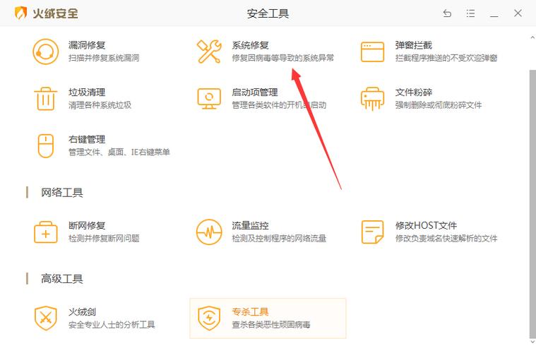 火绒网络修复