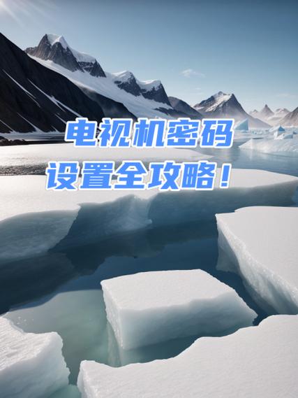 康佳电视忘记密码怎么解锁