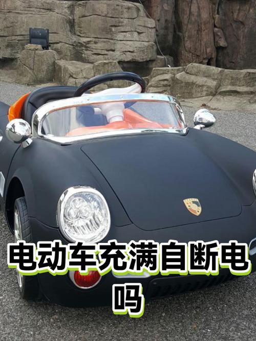 电车充电充满了会自动断电吗