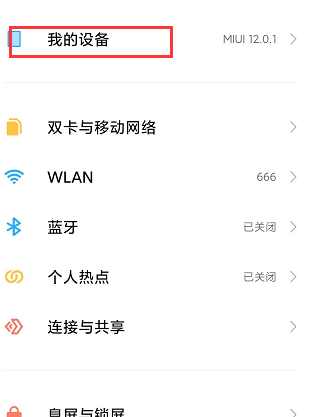 小米手机怎么看见自己的电话号码