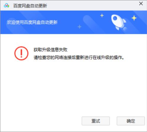 百度网盘继续下载未完成