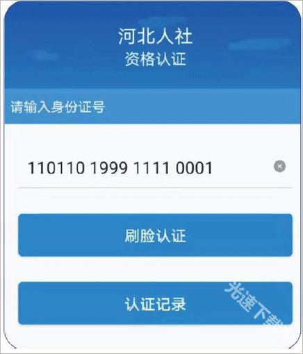 河北养老个人认证下载