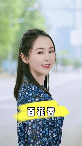 百花香版权