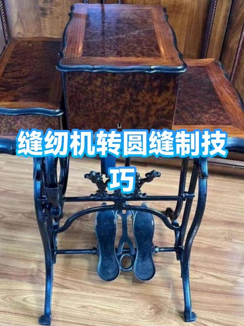 缝纫转圆的手法