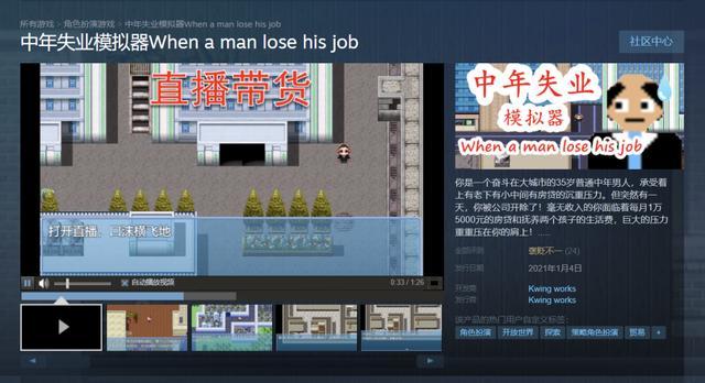 中年失业模拟器免费下载