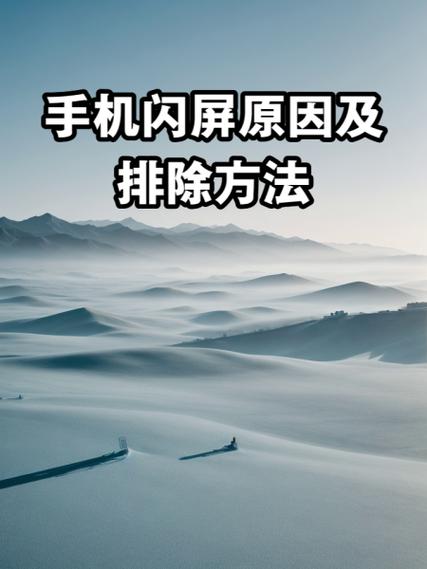 手机摔碎闪屏怎么办