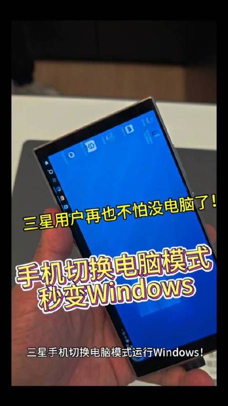 三星怎么设置为电脑模式