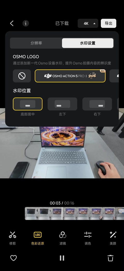 大疆运动相机水印设置在哪里