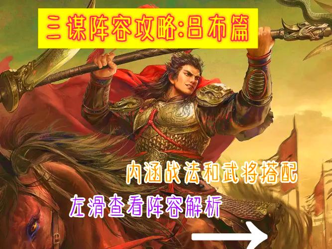 三势吕布最强阵容