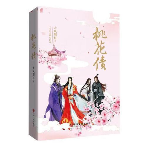 桃花债大风刮过txt