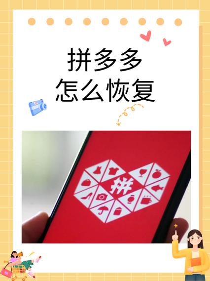 恢复原来的拼多多拼多多