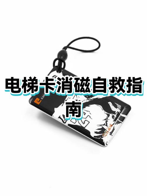 电梯卡恢复磁性妙招