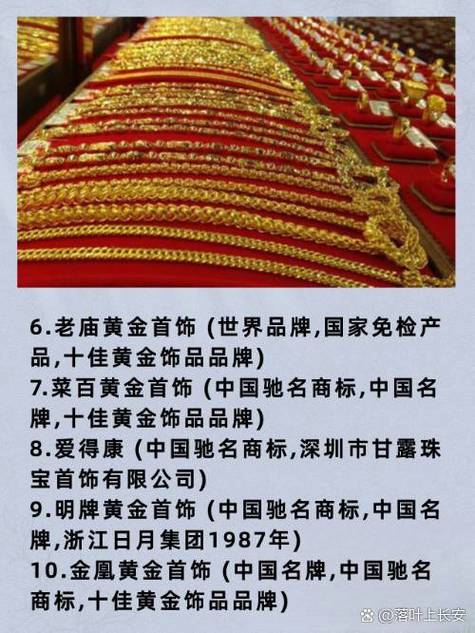 中国黄金珠宝是正规品牌吗