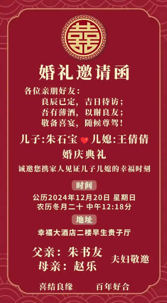 免费婚礼电子请柬制作