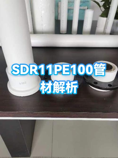 pe管的sdr是什么意思