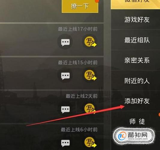吃鸡怎么送手册给好友