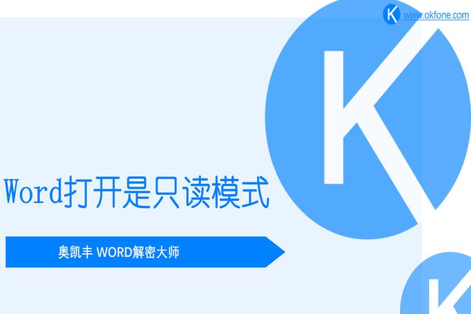 word用着用着就变成只读模式了