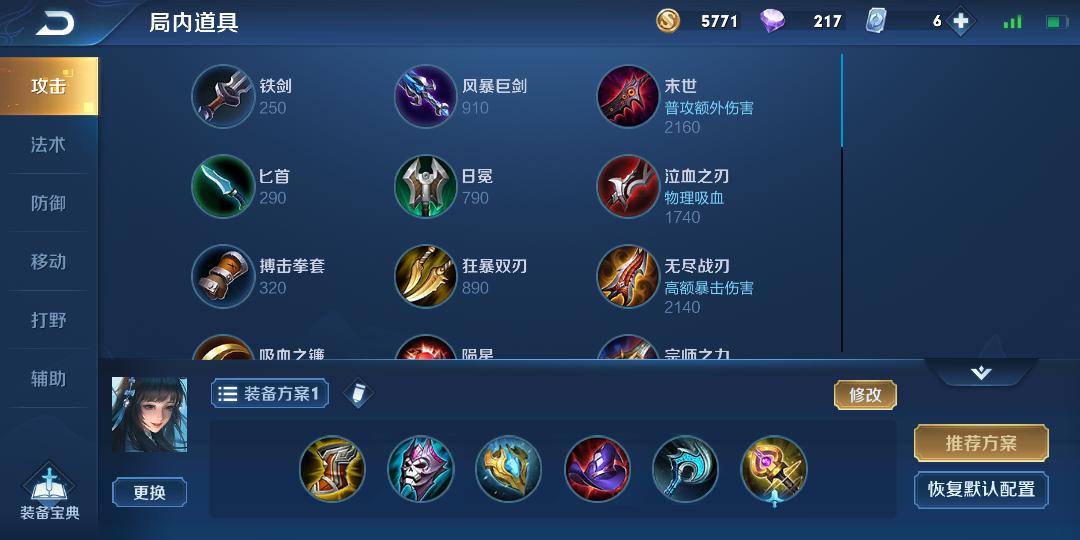 王者荣耀怎么选择自己的出装