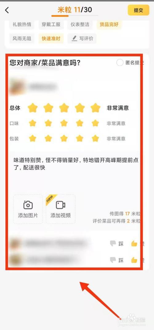 美团上怎么给商家评价