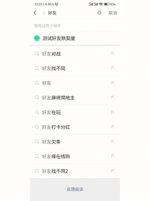 测默契的小程序