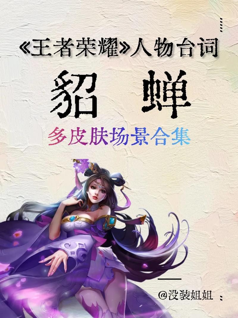 貂蝉幻阙歌台词大全