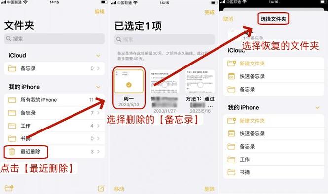 换苹果手机备忘录怎么恢复