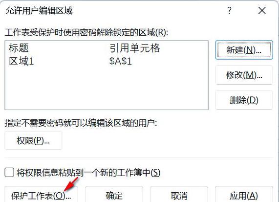 工作表设置密码保护