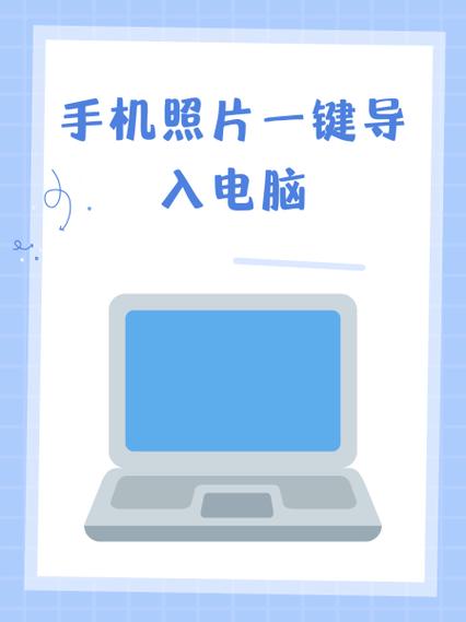 华为手机内的照片如何导入到电脑