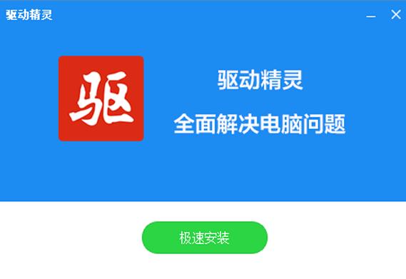 电脑驱动用什么软件安装比较好