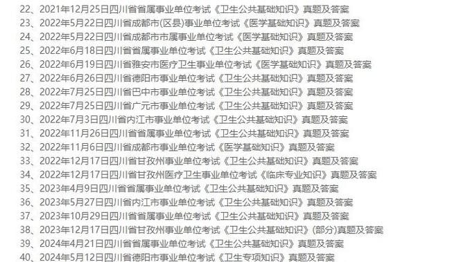 医学基础知识常考题及答案