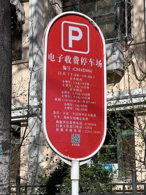 北京交通路边停车缴费