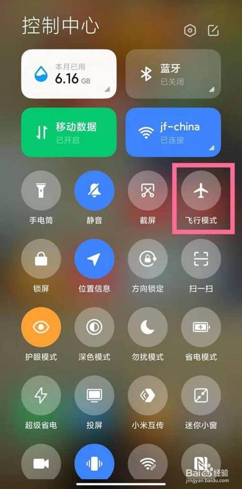 小米手机自动进入飞行模式