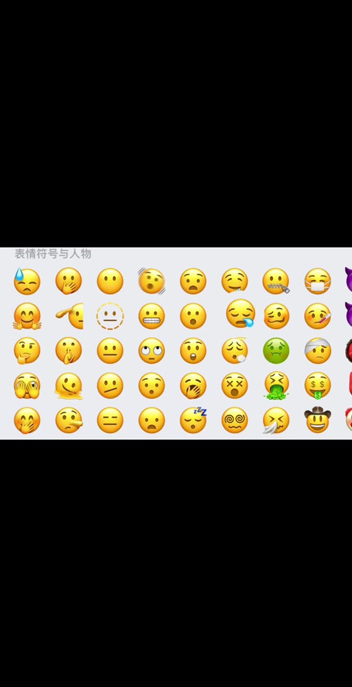 iphone表情emoji