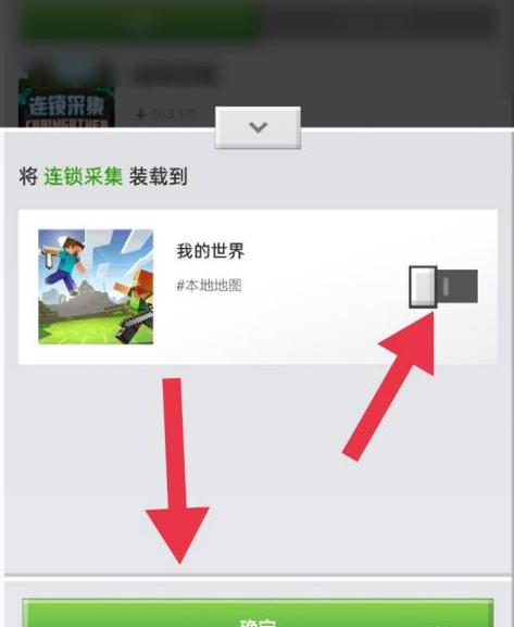 我的世界怎么开连锁采集