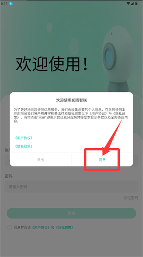您的账户在APP