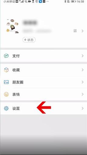 红米怎么改微信提示音