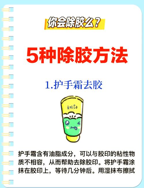 不干胶最好的清除办法