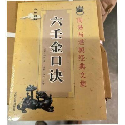 周易六壬