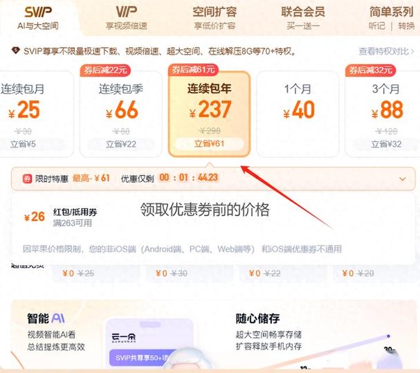百度网盘会员权益