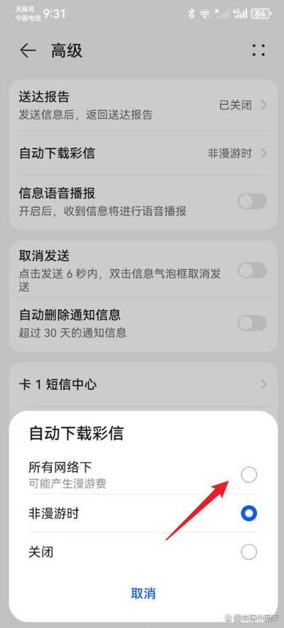 华为手机彩信怎么激活