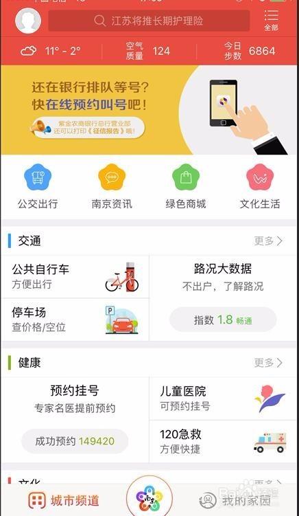 我的南京app