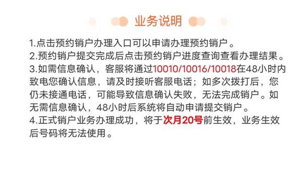 联通合约用户如何注销