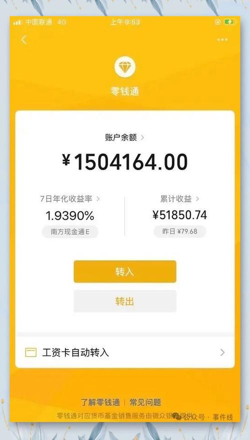 微信支付钱包显示金额