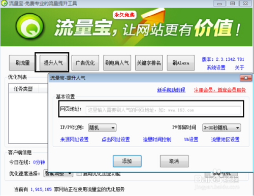 流量宝官网