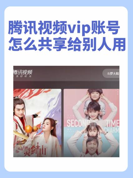 腾讯会员账号共享