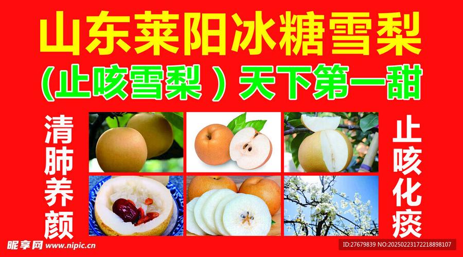 冰糖雪梨广告