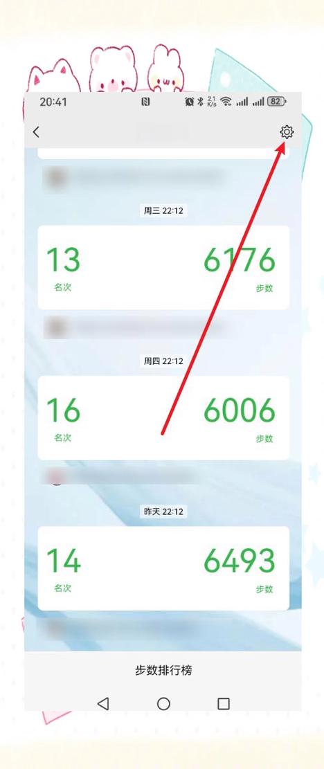 手机上怎么没有步数显示了