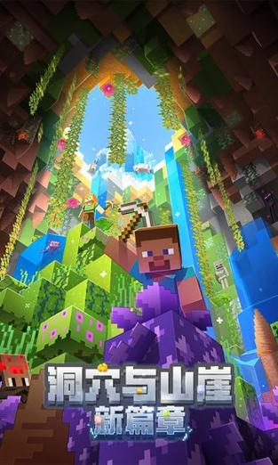 minecraft官方版下载
